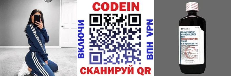 Codein напиток Lean (лин) Купино